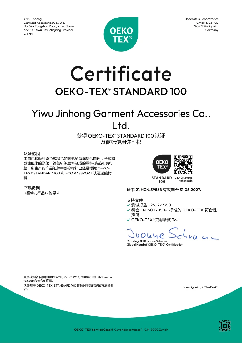 OEKO-TEX STANDARD 100 证书 21.HCN.59868，中文文件